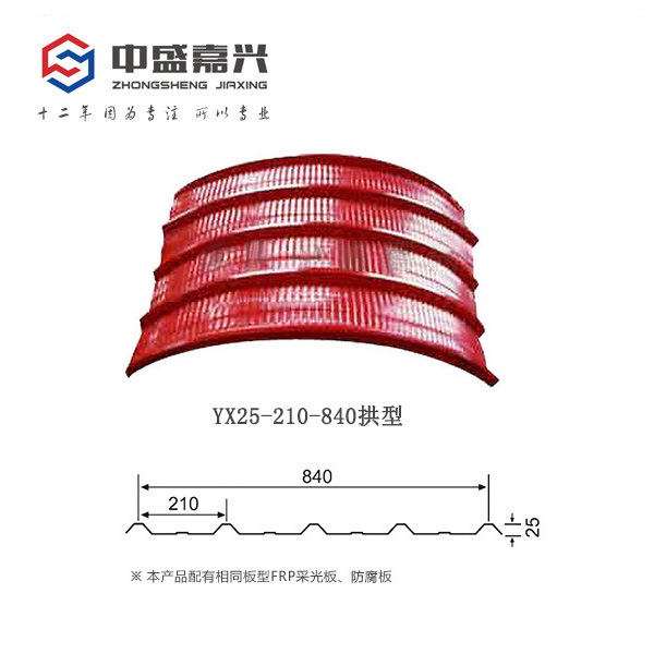 YX25-210-840拱形彩钢板